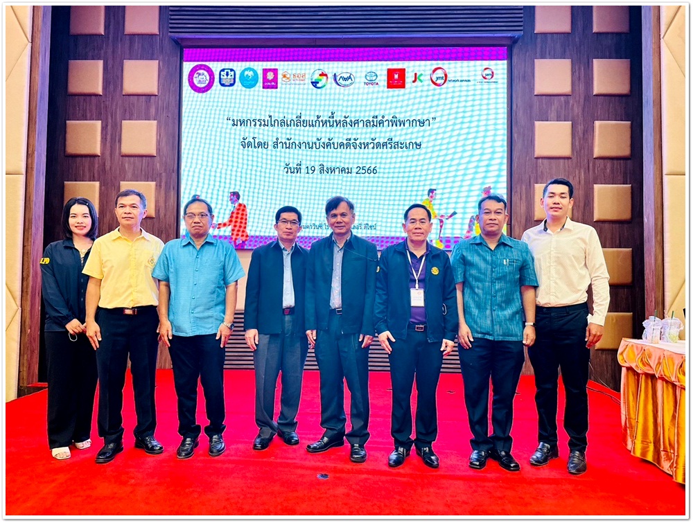สำนักงานบังคับคดีจังหวัดศรีสะเกษ จัดโครงการมหกรรมไกล่เกลี่ยแก้หนี้หลังศาลมีคำพิพากษา สามารถไกล่เกลี่ยได้สำเร็จทุนทรัพย์กว่า 147 ล้านบาท